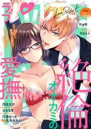 ラブパルフェ（LoveParfait） VOL.31-1