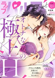 ラブパルフェ（LoveParfait） VOL.32_2