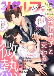 ラブパルフェ（LoveParfait） VOL.34-1