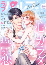 ラブパルフェ（LoveParfait） VOL.35