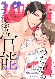 ラブパルフェ（LoveParfait） VOL.36_1