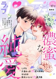ラブパルフェ（LoveParfait） VOL.37-2