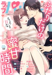 ラブパルフェ（LoveParfait） VOL.40