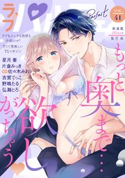 ラブパルフェ（LoveParfait） VOL.41