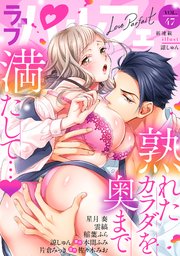 ラブパルフェ（LoveParfait） VOL.47