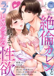 ラブパルフェ（LoveParfait） VOL.48