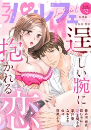 ラブパルフェ（LoveParfait） VOL.52