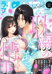 ラブパルフェ（LoveParfait） VOL.54