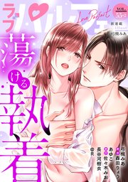 ラブパルフェ（LoveParfait） VOL.55-2