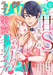 ラブパルフェ（LoveParfait） VOL.58