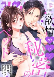 ラブパルフェ（LoveParfait） VOL.59-1