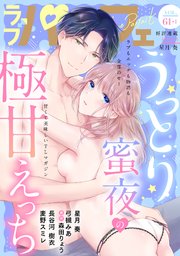 ラブパルフェ（LoveParfait） VOL.61-1