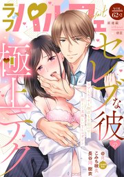 ラブパルフェ（LoveParfait） VOL.62-2