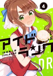 アイドランク（4）