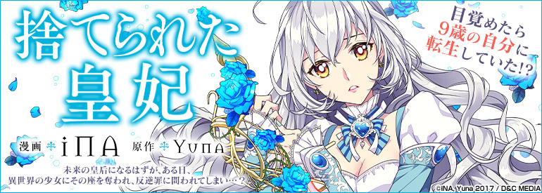 捨てられた皇妃