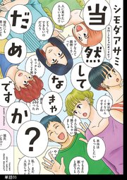 当然してなきゃだめですか？【単話】（3）