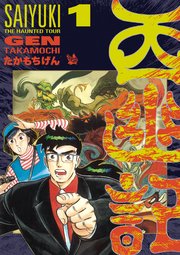 西幽記