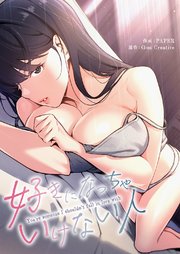 好きになっちゃいけない人【タテヨミ】 2巻