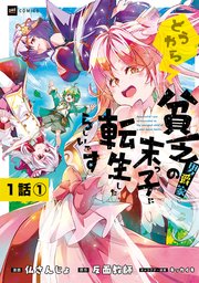 どうやら貧乏男爵家の末っ子に転生したらしいです