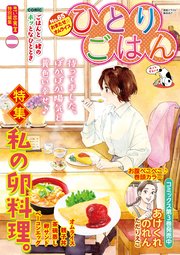ひとりごはん　おまたせ☆オムライス