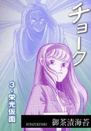 栄光仮面