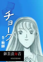 教師