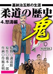 怒濤編