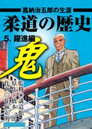躍進編