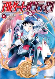 アルゲートオンライン6