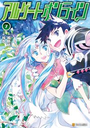 アルゲートオンライン7