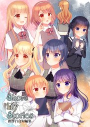Short Lily Stories