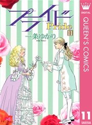 プライド 11