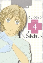 Ns’あおい（4）