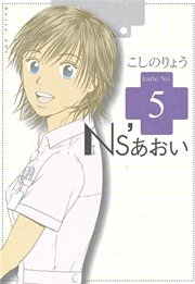 Ns’あおい（5）