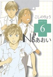 Ns’あおい（6）