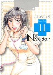 Ns’あおい（11）