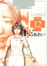 Ns’あおい（12）
