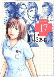 Ns’あおい（17）