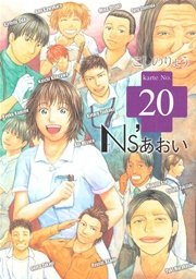 Ns’あおい（20）