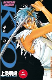 SAMURAI DEEPER KYO（2）