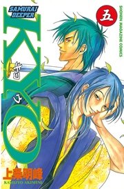 SAMURAI DEEPER KYO（5）