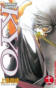 SAMURAI DEEPER KYO（11）