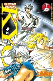 SAMURAI DEEPER KYO（14）