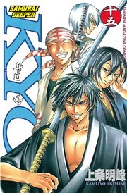 SAMURAI DEEPER KYO（15）