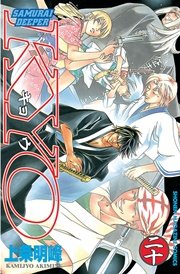 SAMURAI DEEPER KYO（20）