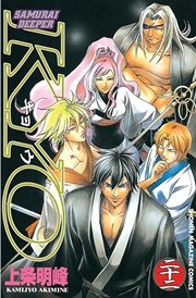 SAMURAI DEEPER KYO（22）