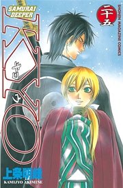 SAMURAI DEEPER KYO（25）