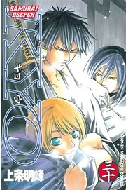 SAMURAI DEEPER KYO（30）
