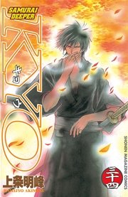 SAMURAI DEEPER KYO（34）