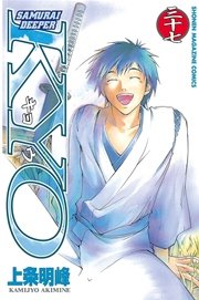 SAMURAI DEEPER KYO（37）